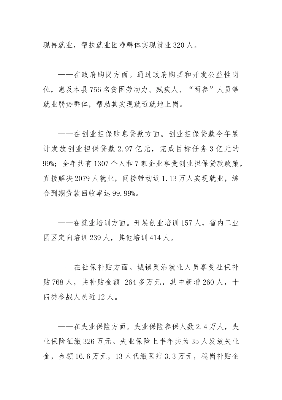 2019年县就业局工作总结情况汇报.docx_第2页