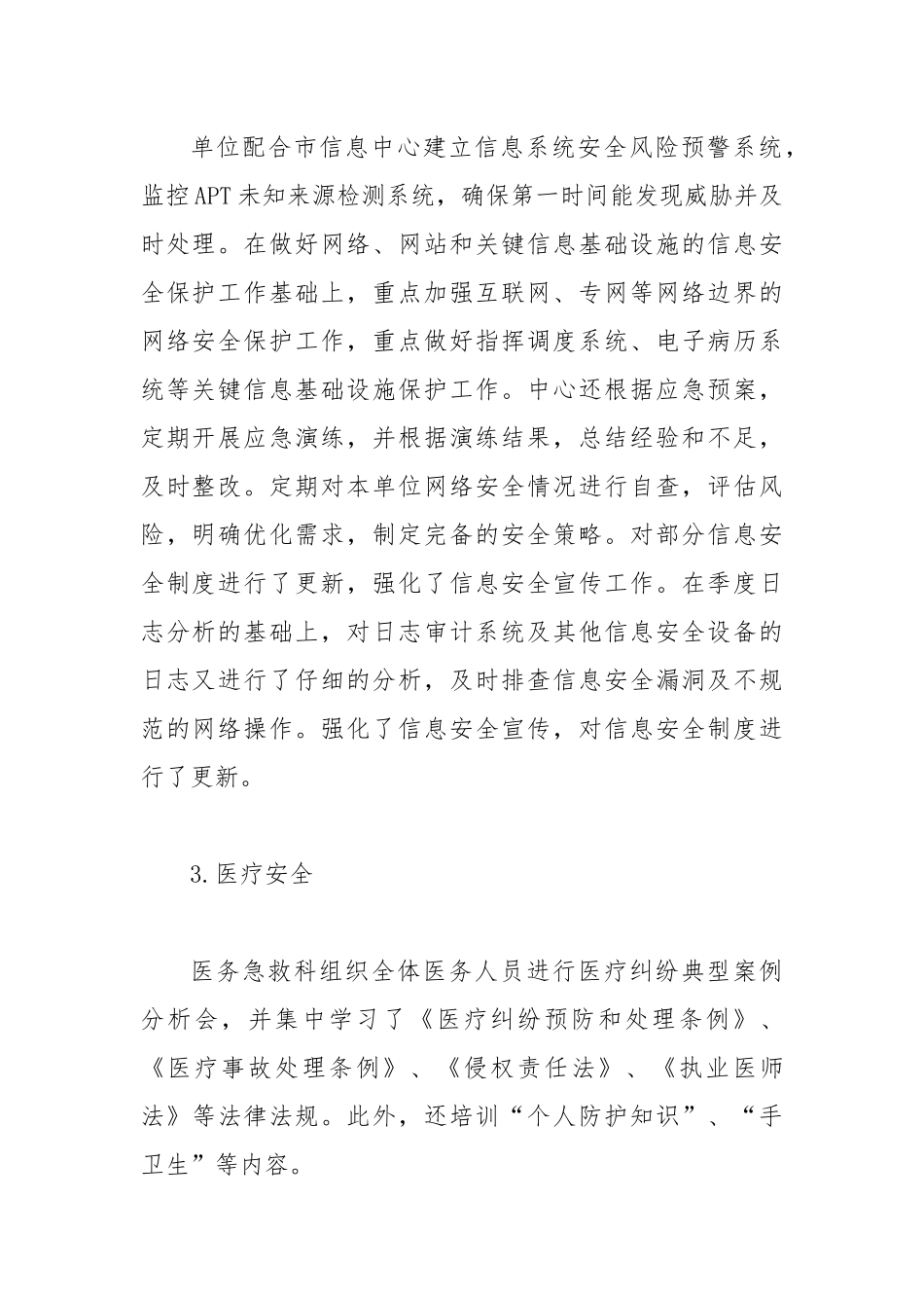 安全生产整治大会战工作进展情况阶段性总结.docx_第2页