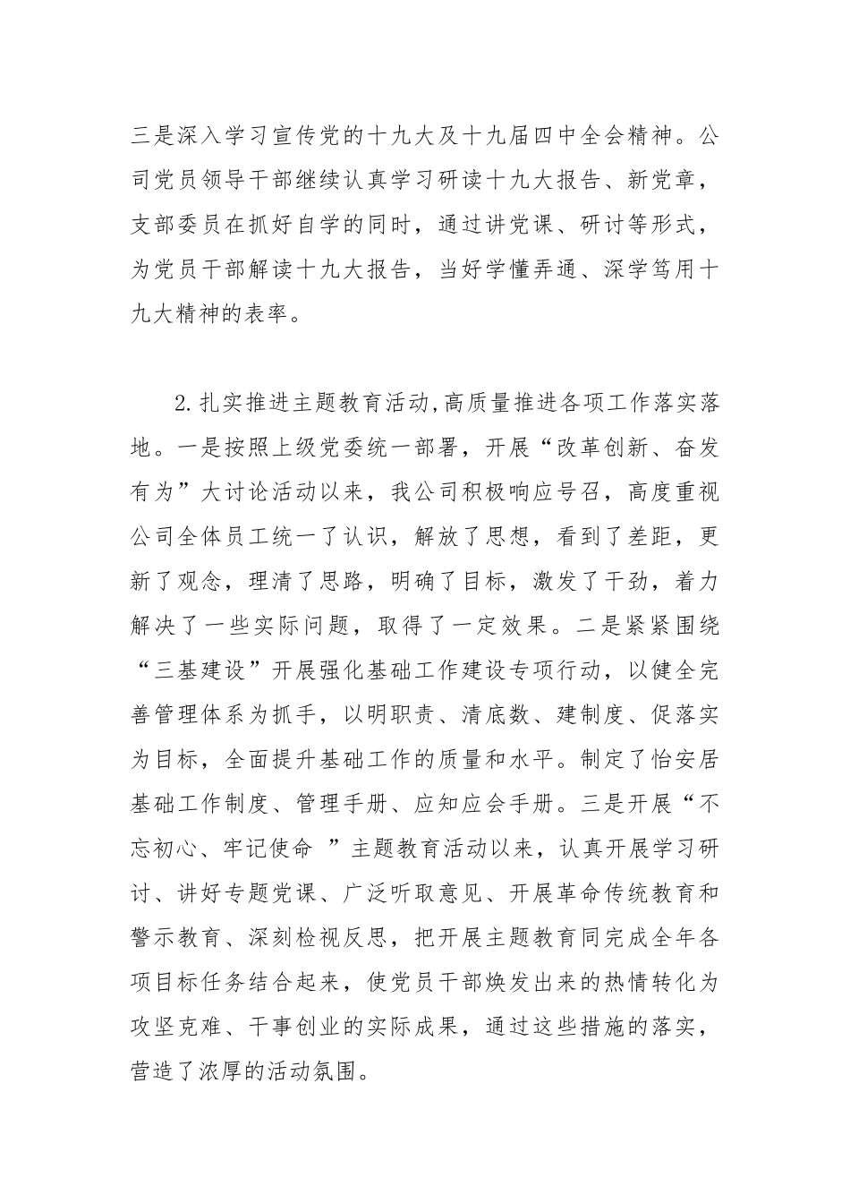 2019年公司党建工作总结及2020年党建工作计划.docx_第3页