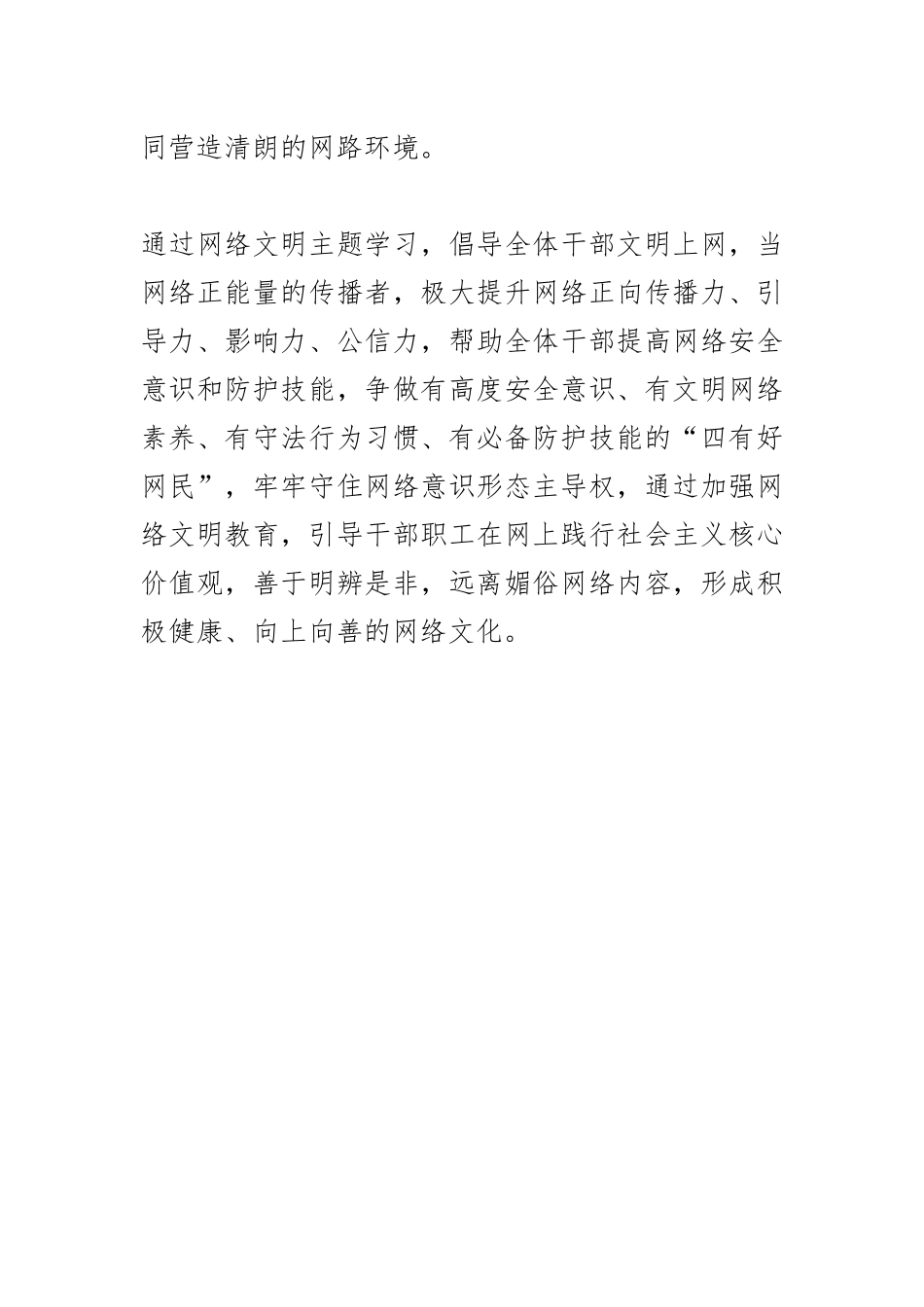 开展“新时代文明实践活动·网络文明 主题月”活动学习情况.docx_第2页