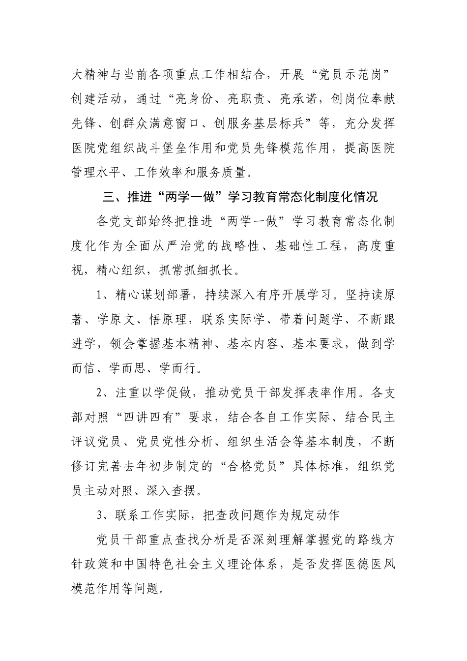 最新3篇2019年医院党支部书记党建工作总结暨述职报告.docx_第3页