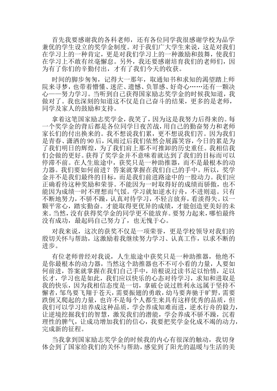 2篇大学生奖学金获奖感言.doc_第2页