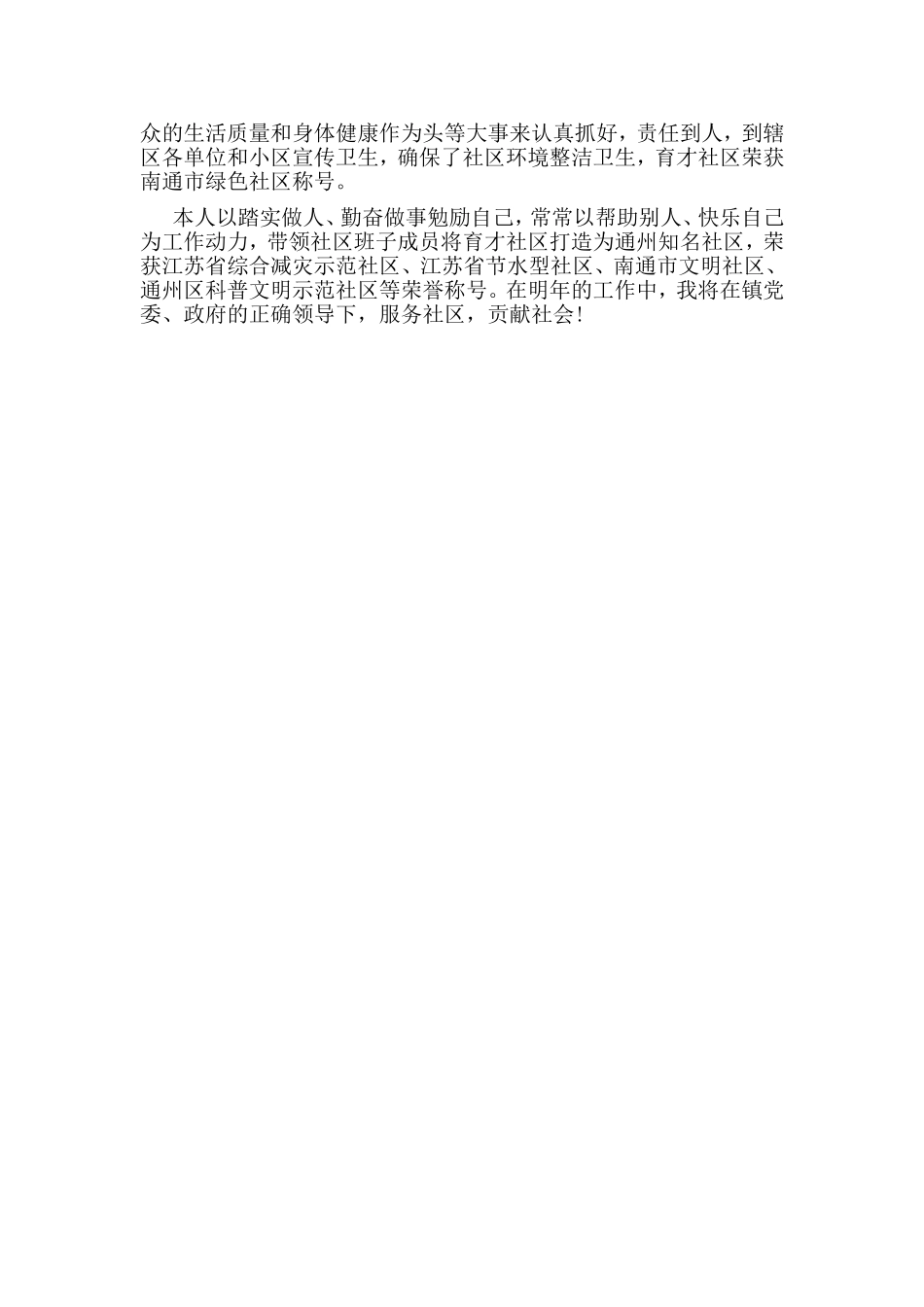 居委会主任个人述职报告.doc_第2页
