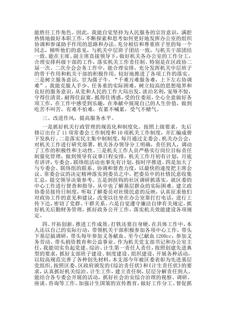 2019年办公室主任述职报告.doc_第2页