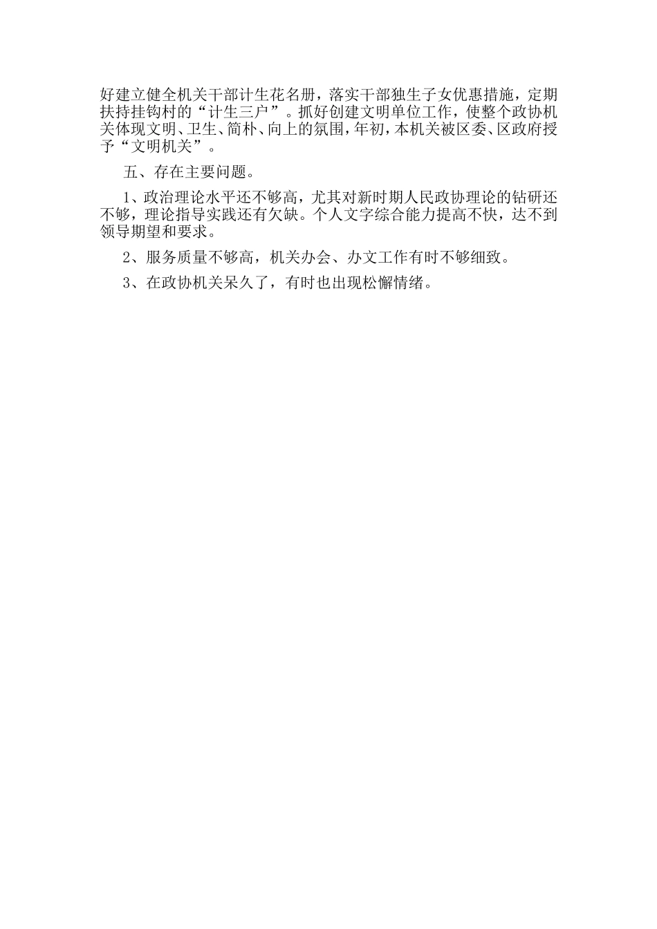 2019年办公室主任述职报告.doc_第3页