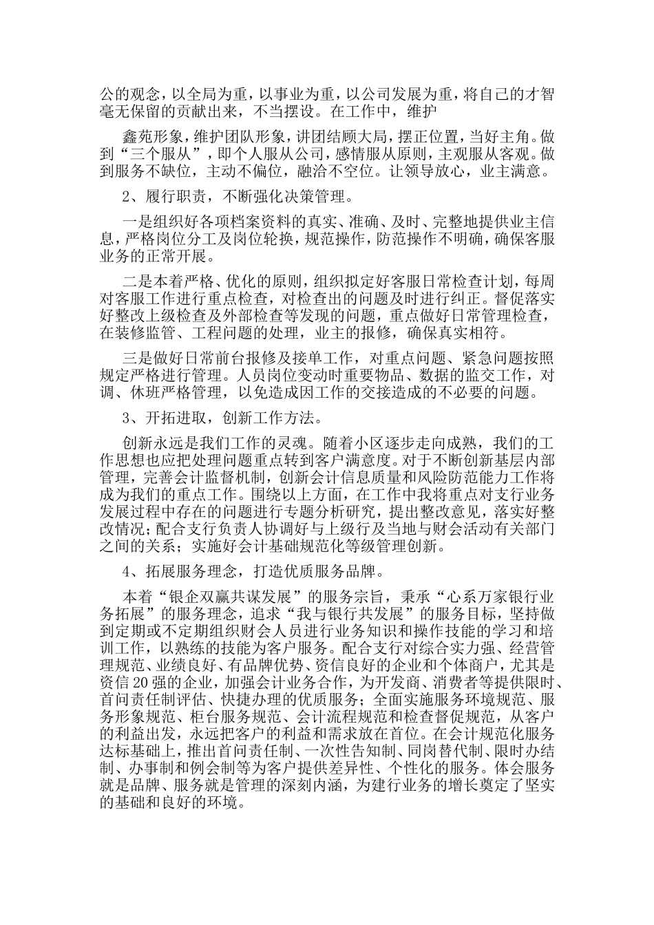 主管岗位的竞聘演讲稿.doc_第2页