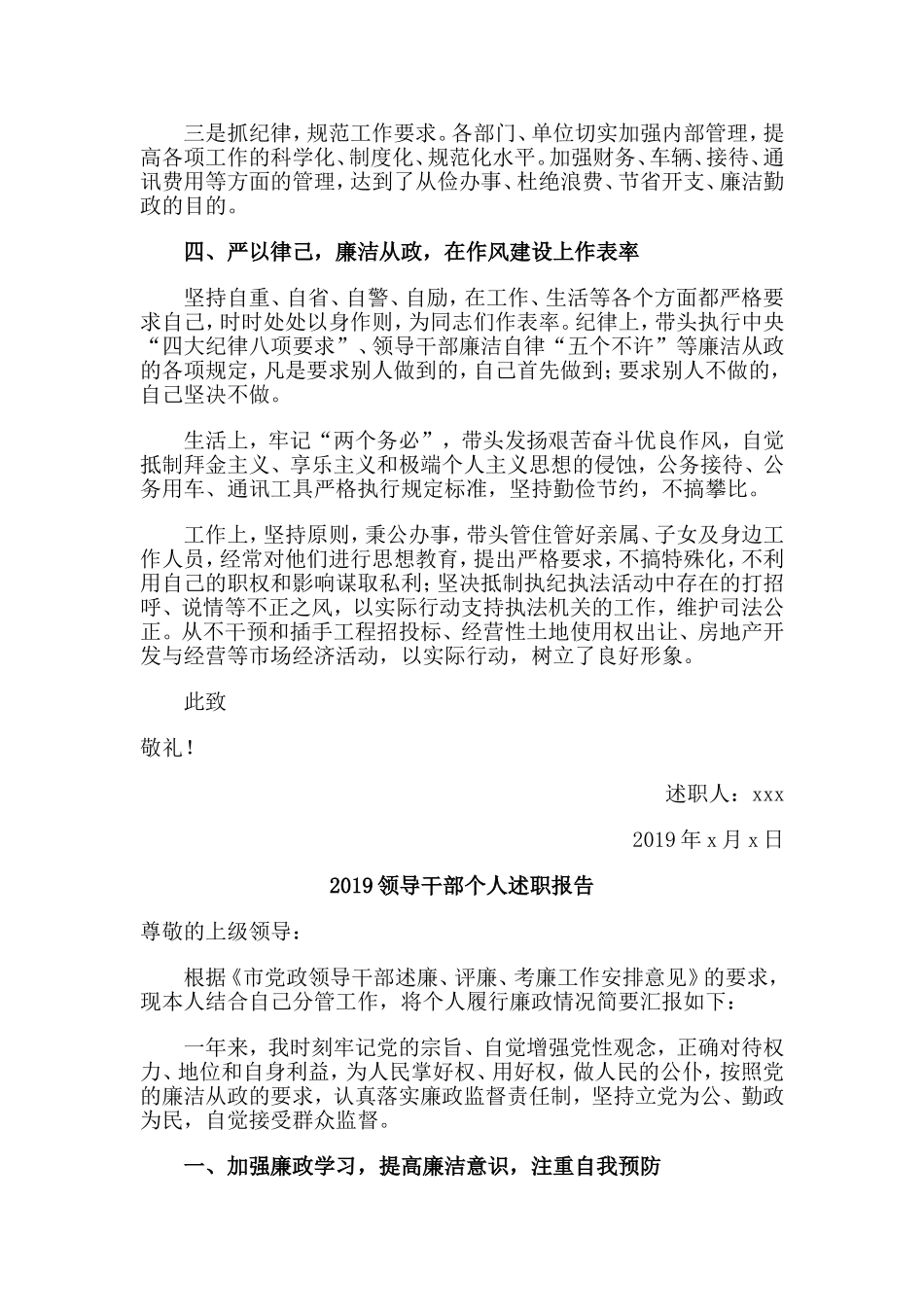 4篇2019领导干部个人述职报告.doc_第2页