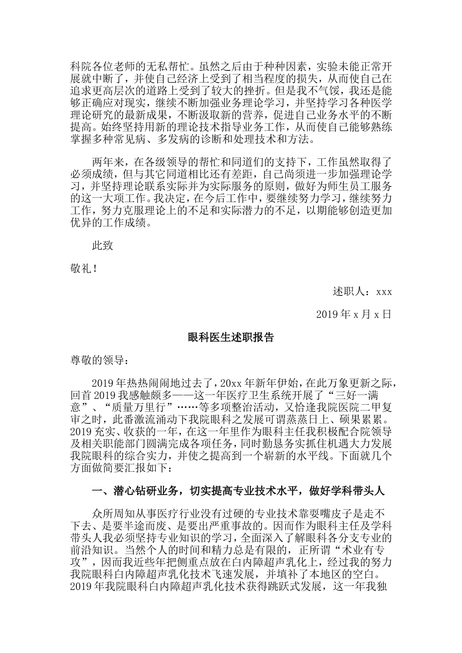 2篇2019眼科医生述职报告.doc_第2页