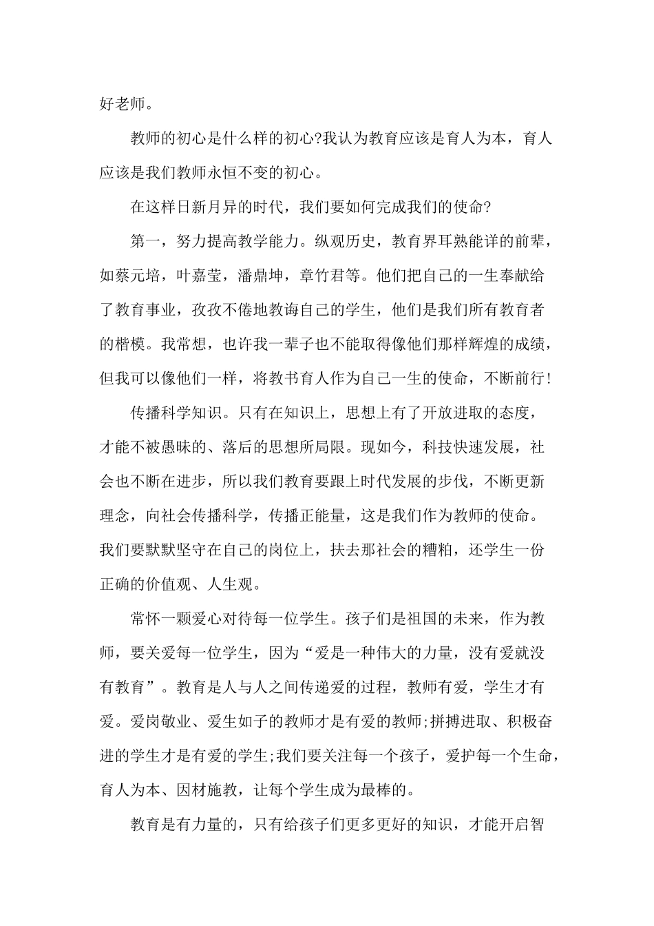 有理想信念、道德情操、扎实学识、有仁爱之心党员主题活动心得体会三篇.docx_第3页