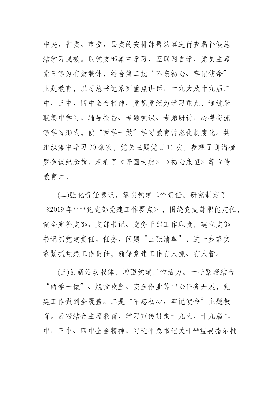2019年基层党建工作总结及下一步打算.docx_第2页