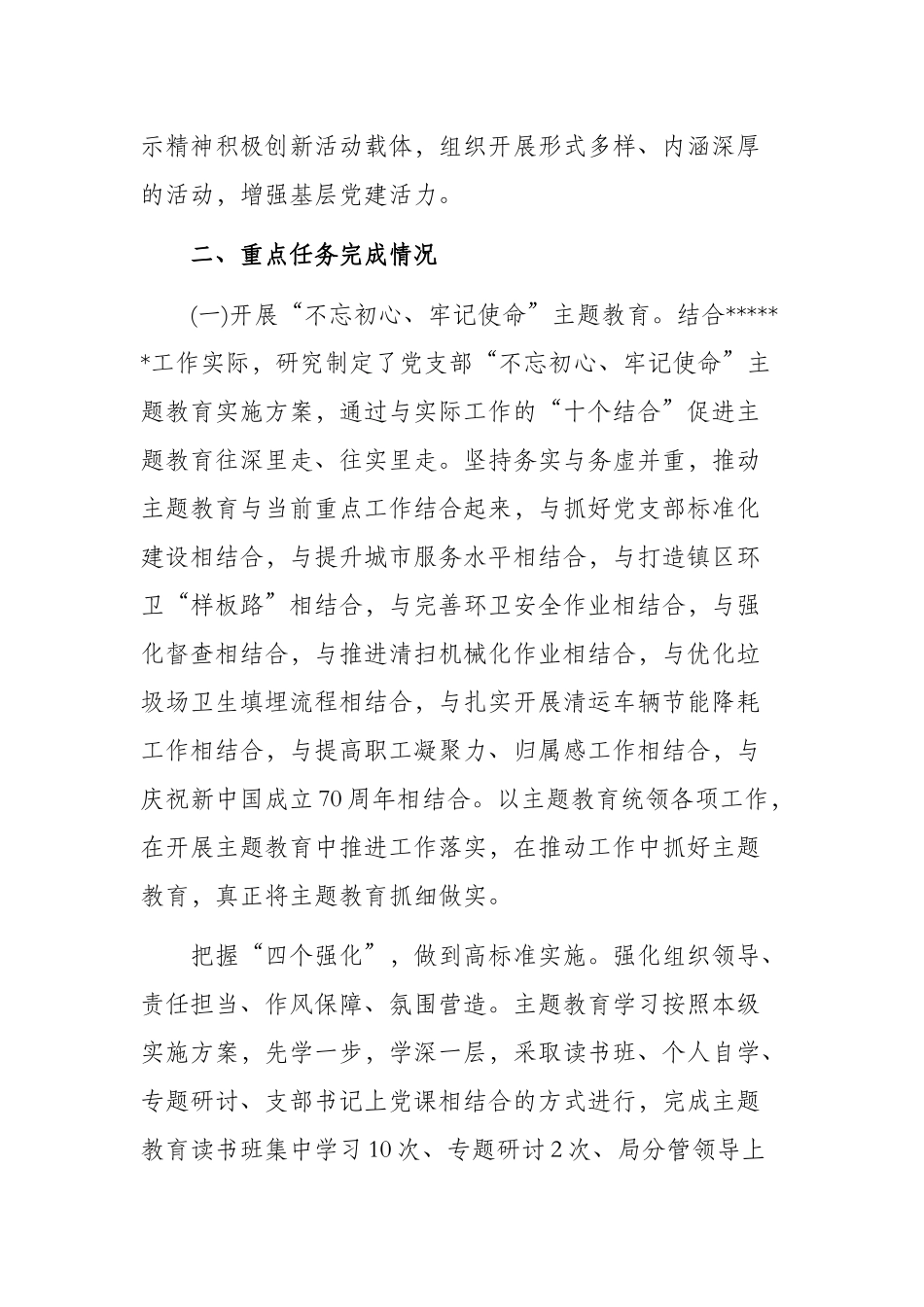 2019年基层党建工作总结及下一步打算.docx_第3页