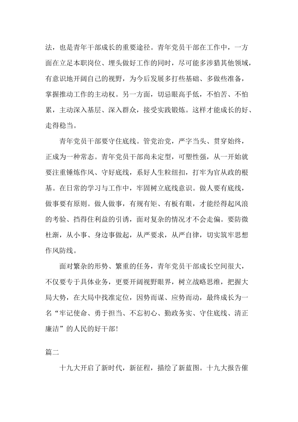 勇于担当、勤政务实、守住底线、清正廉洁”心得3篇.docx_第2页