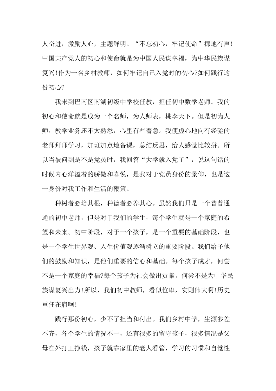 勇于担当、勤政务实、守住底线、清正廉洁”心得3篇.docx_第3页