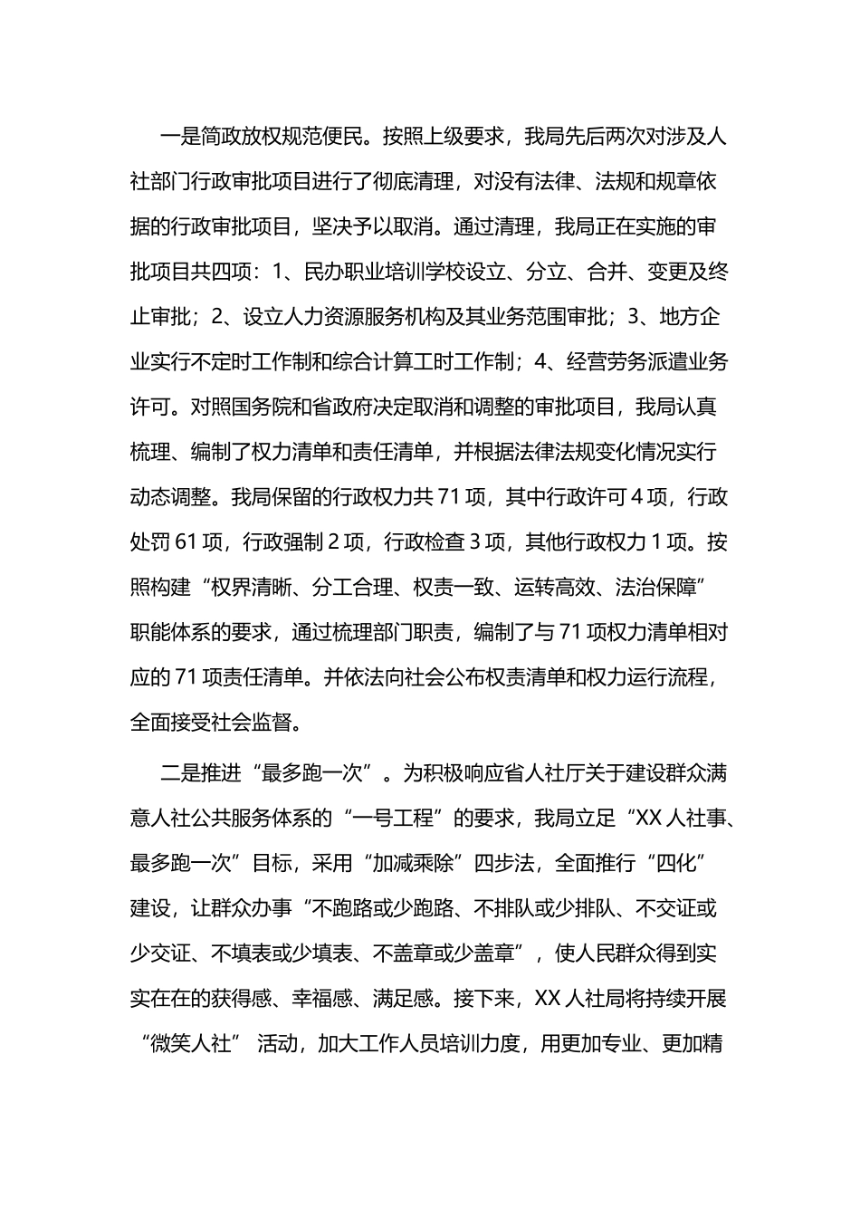 人社建设工作总结二篇.docx_第2页