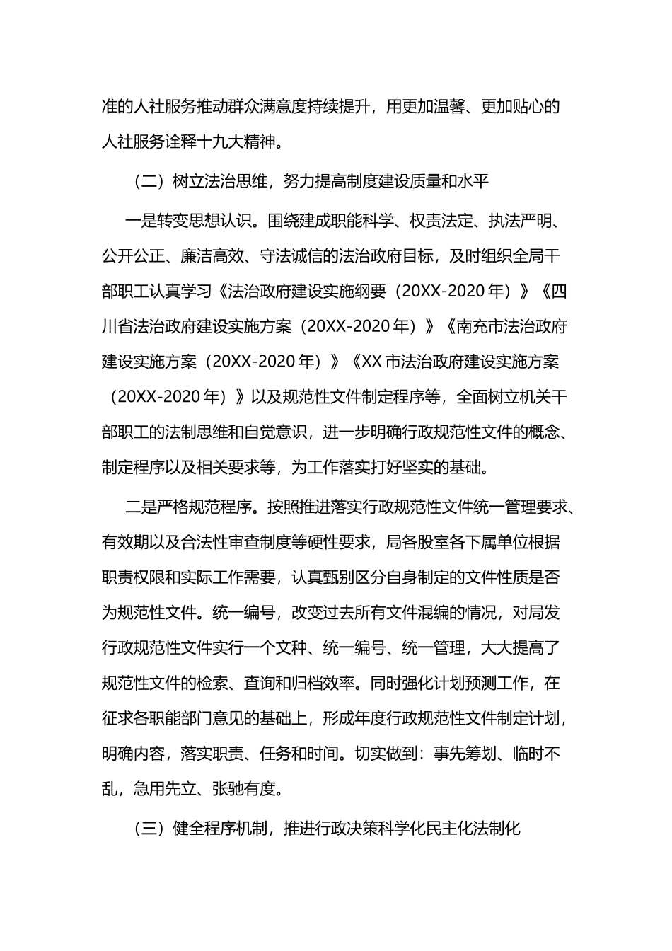 人社建设工作总结二篇.docx_第3页