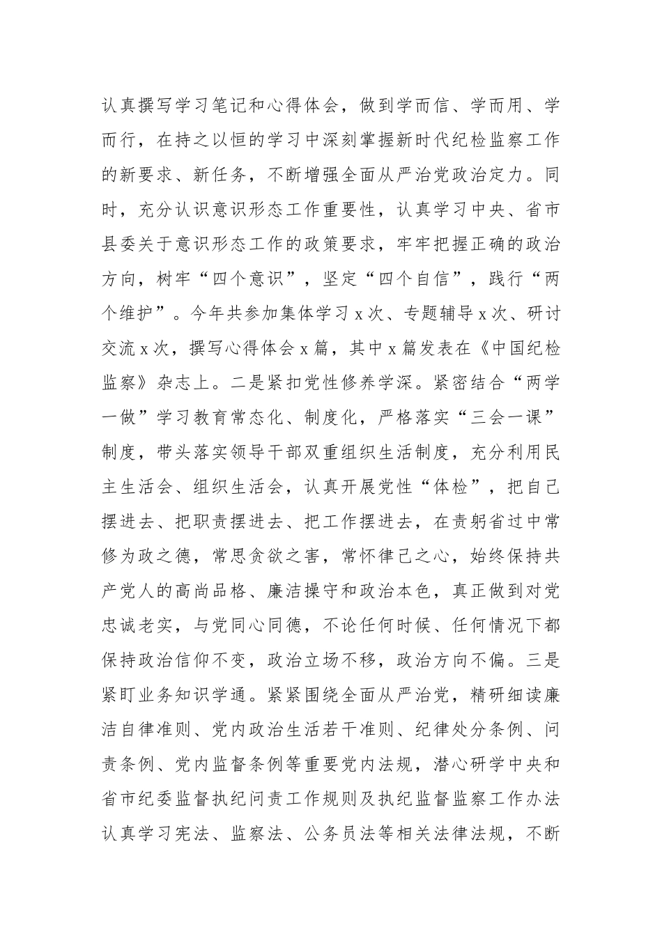 纪委书记、监委主任述职述廉报告.docx_第2页
