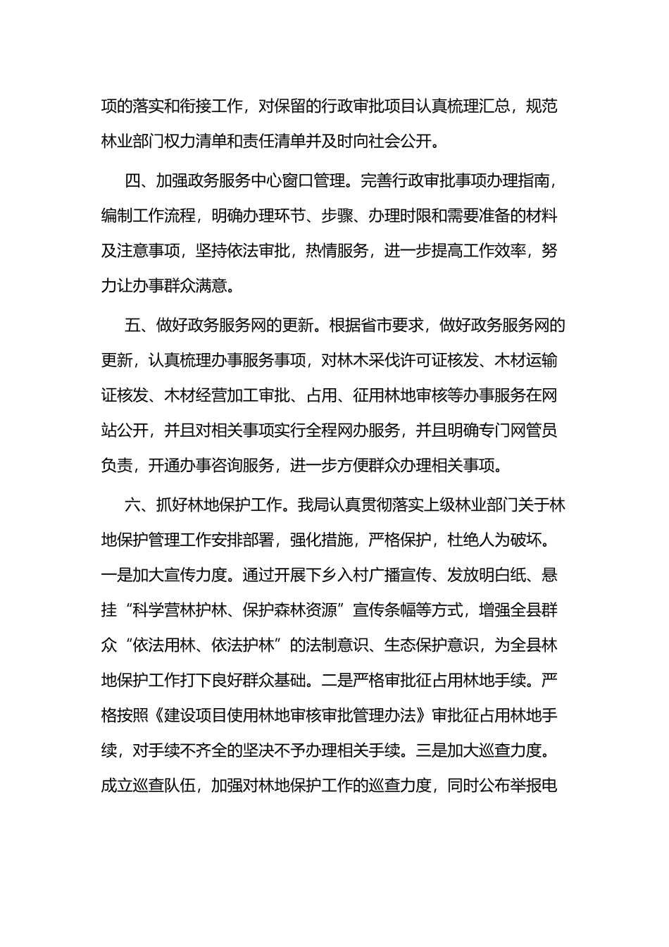 县林业局建设工作总结二篇.docx_第2页