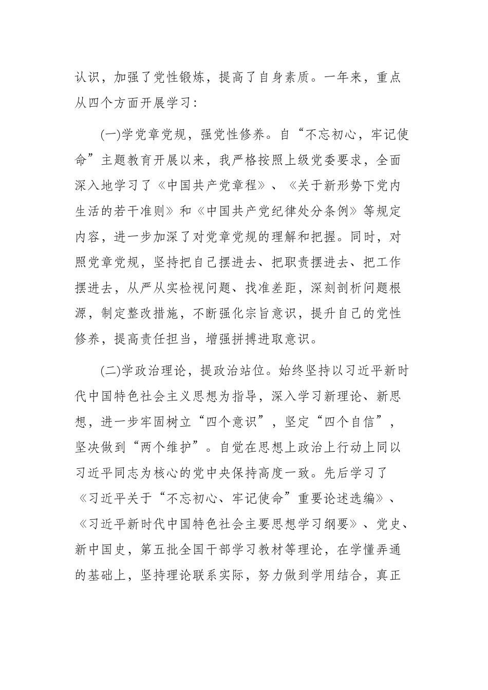 公司党委书记、经理2019年度述职报告.docx_第2页