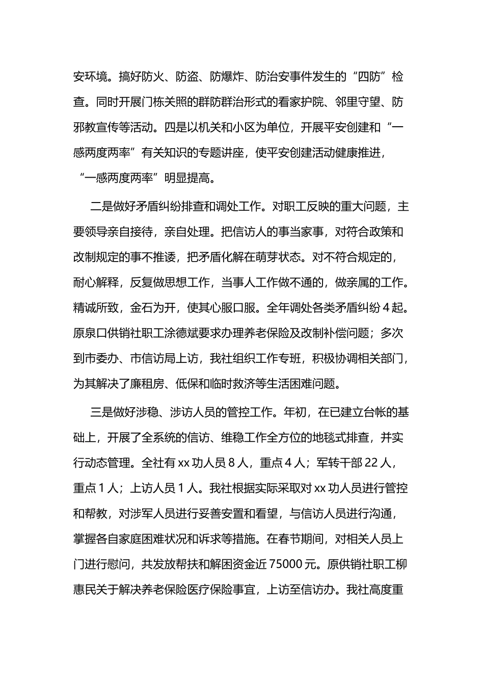 维稳工作总结二篇.docx_第3页