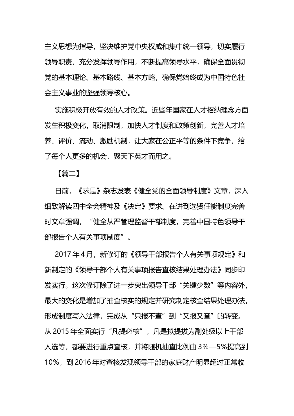 读《健的全面领导制度》心得二篇.docx_第2页
