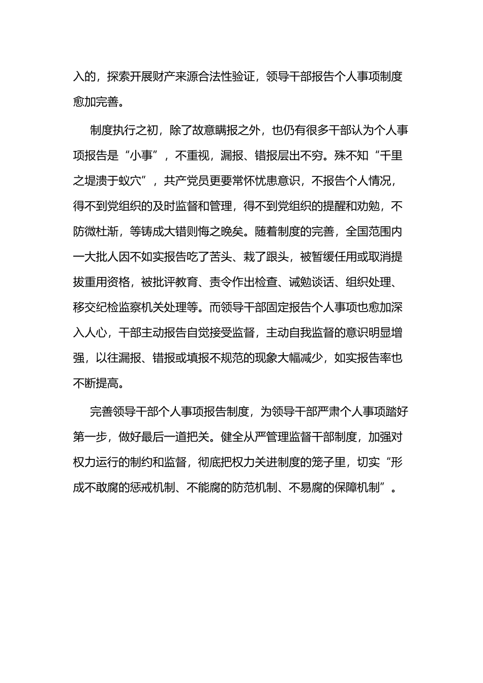 读《健的全面领导制度》心得二篇.docx_第3页