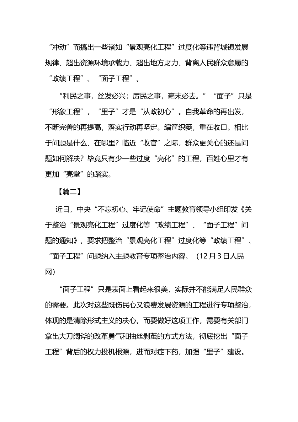 学习《关于“面子工程”问题的通知》感悟七篇.docx_第3页