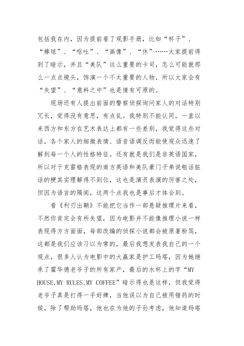 2019《利刃出鞘》观后感五篇.docx_第2页
