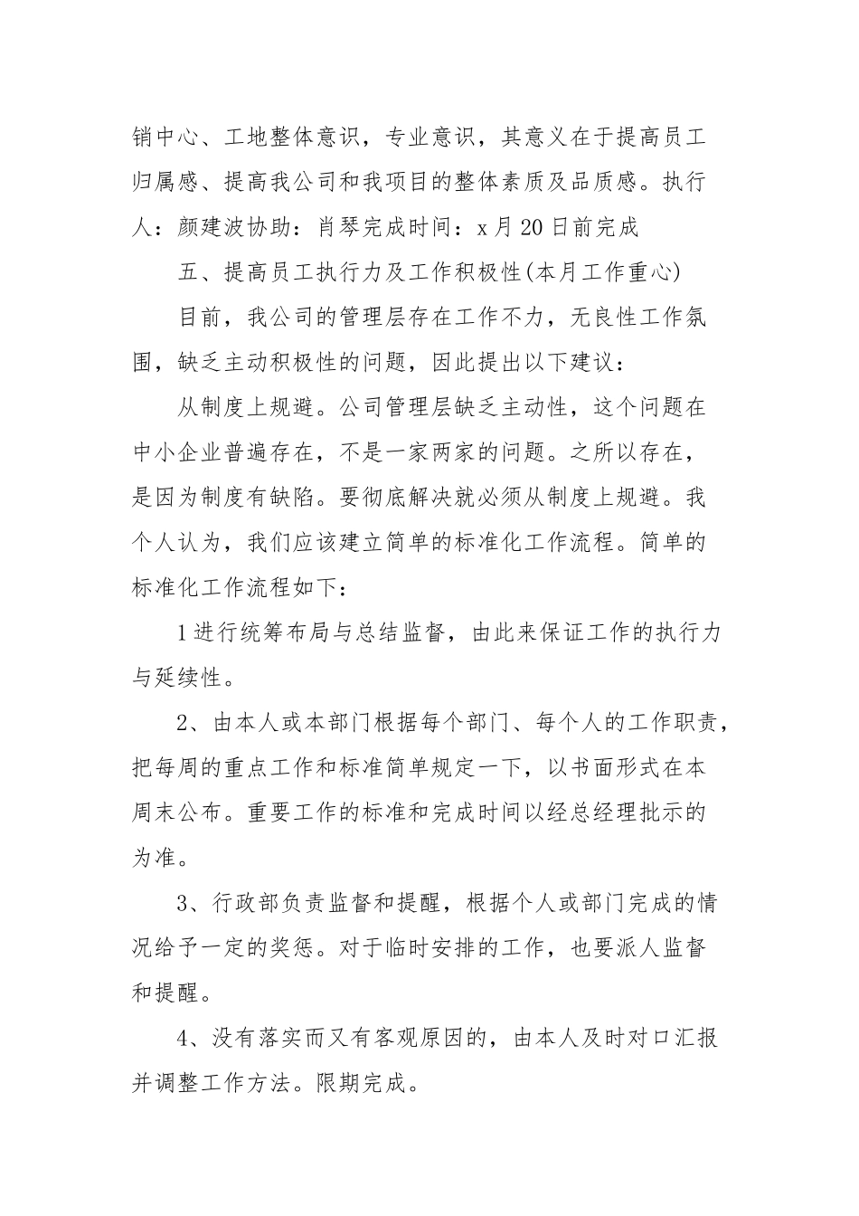 2020公司行政部工作计划四篇.docx_第2页