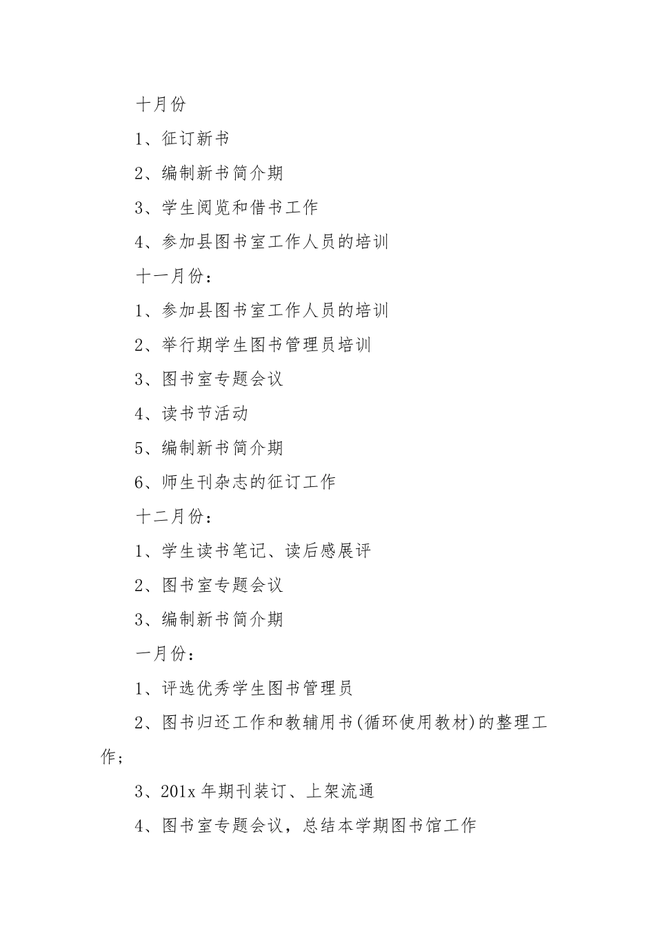 图书管理员2020年工作计划四篇.docx_第3页