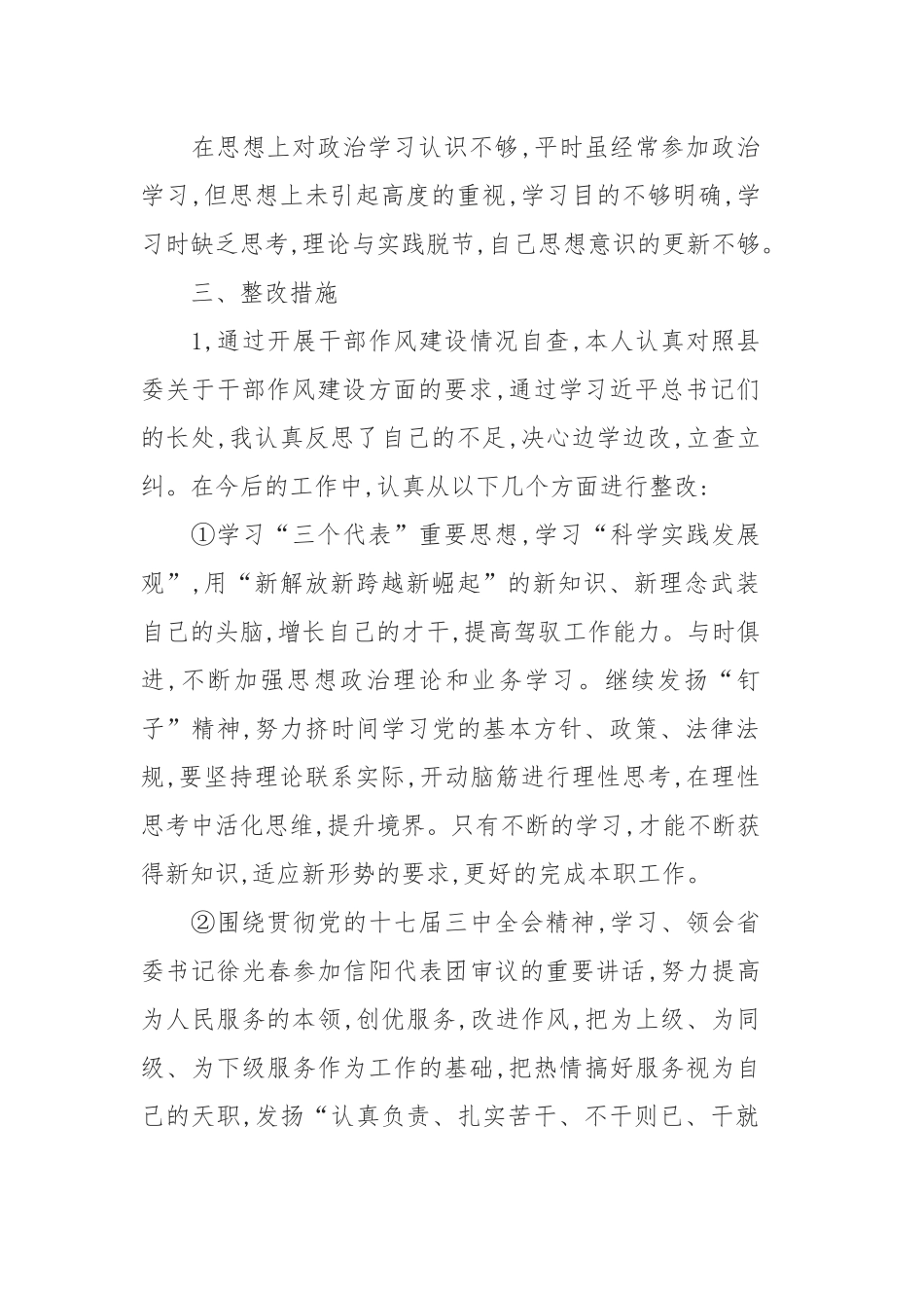 2019作风自查自纠报告.docx_第2页