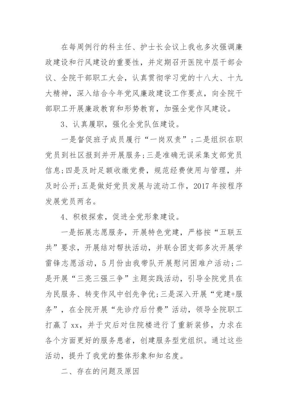 2019医院支部书记述职述廉报告5篇.docx_第2页