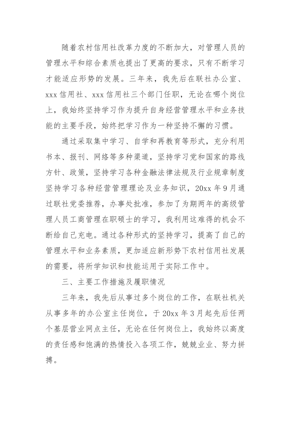 2019信用社主任述职述廉报告5篇.docx_第2页