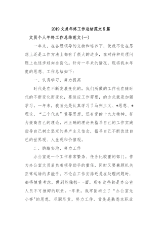 2019文员年终工作总结范文5篇.docx