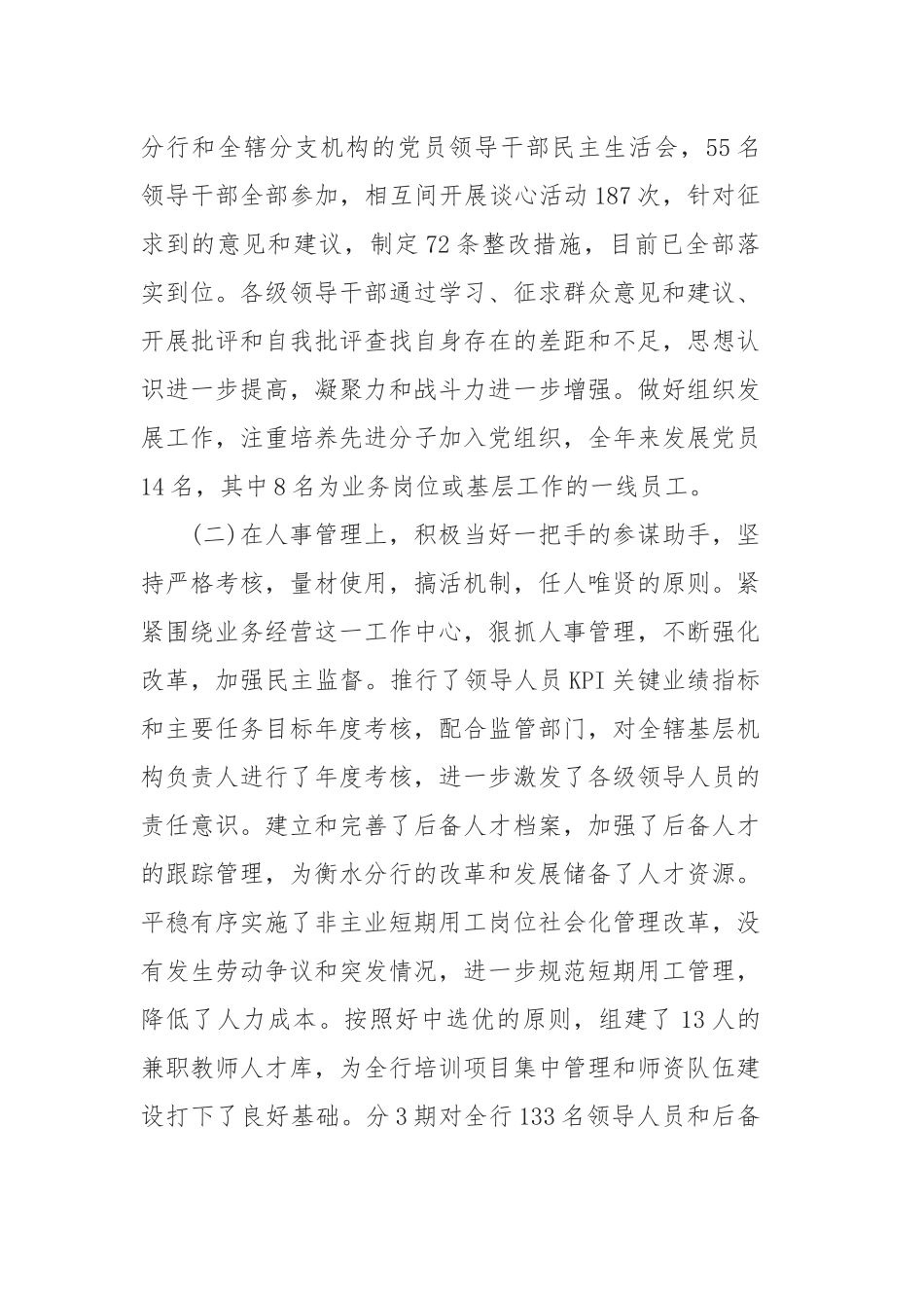 2019企业高管年终述职报告5篇.docx_第3页