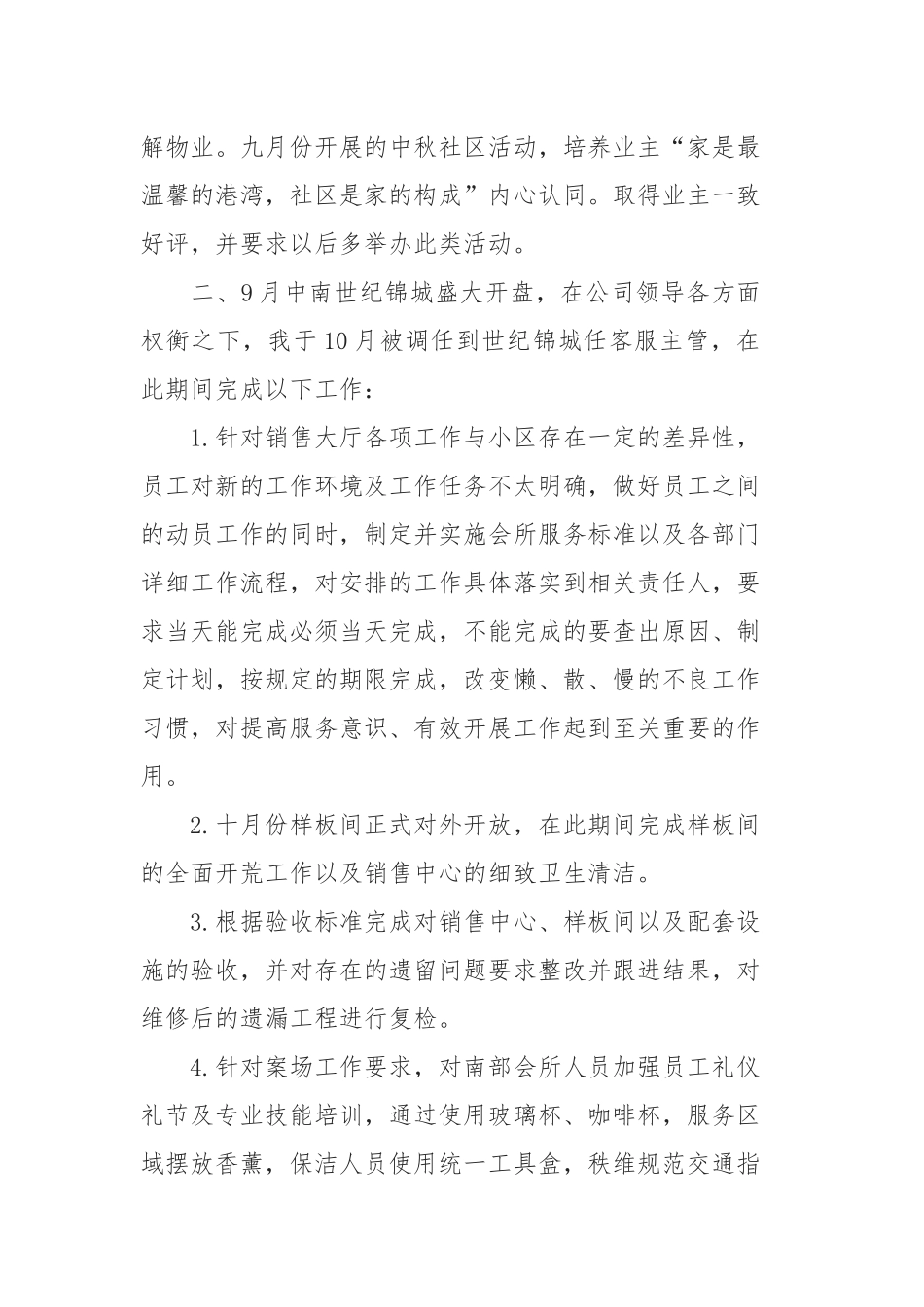 2019年物业客服主管年终述职报告范文5篇.docx_第3页