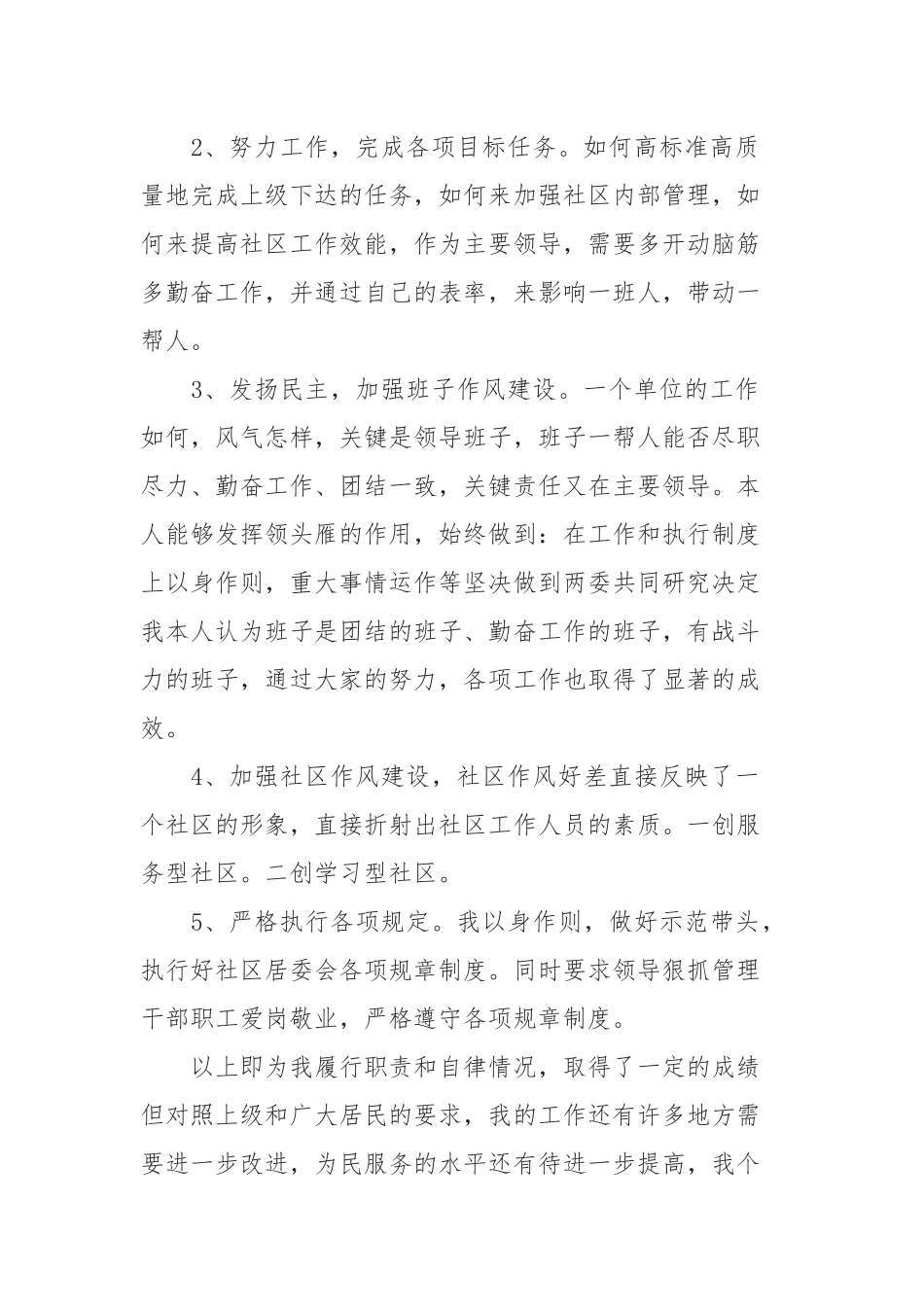 2019年社区党支部书记述职报告范文.docx_第2页
