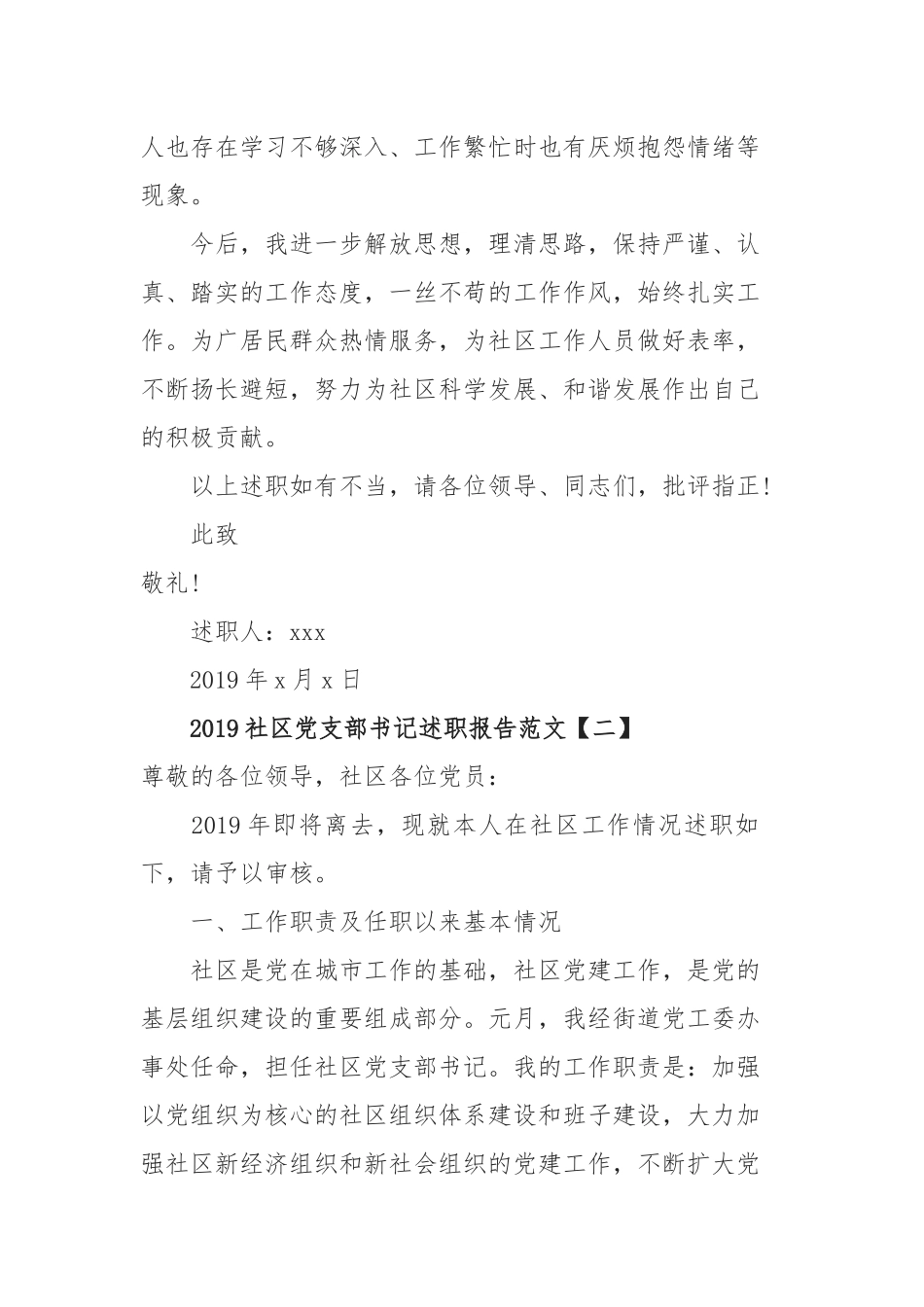 2019年社区党支部书记述职报告范文.docx_第3页