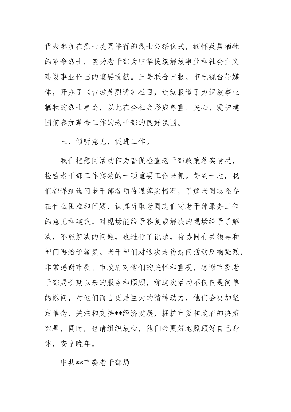 关于建国70周年之际开展走访慰问老干部、老党员活动情况的报告.docx_第3页