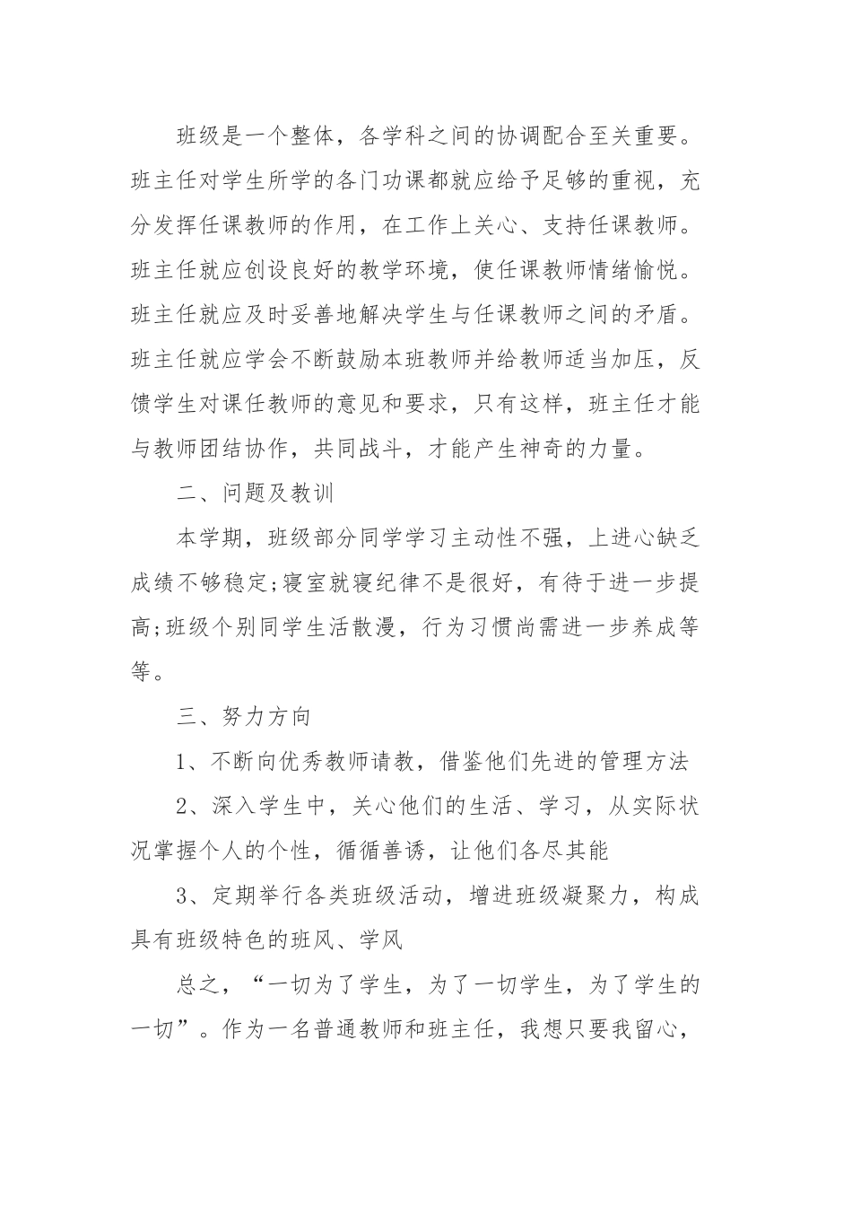2019年班主任述职报告范文5篇.docx_第3页