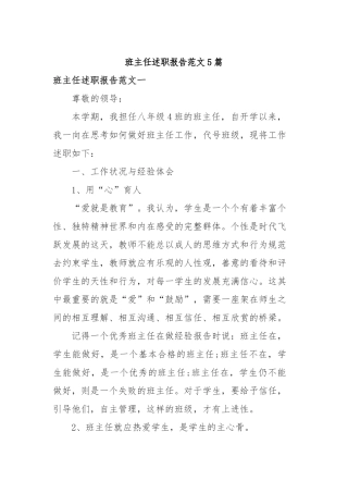 2019年班主任述职报告范文5篇.docx