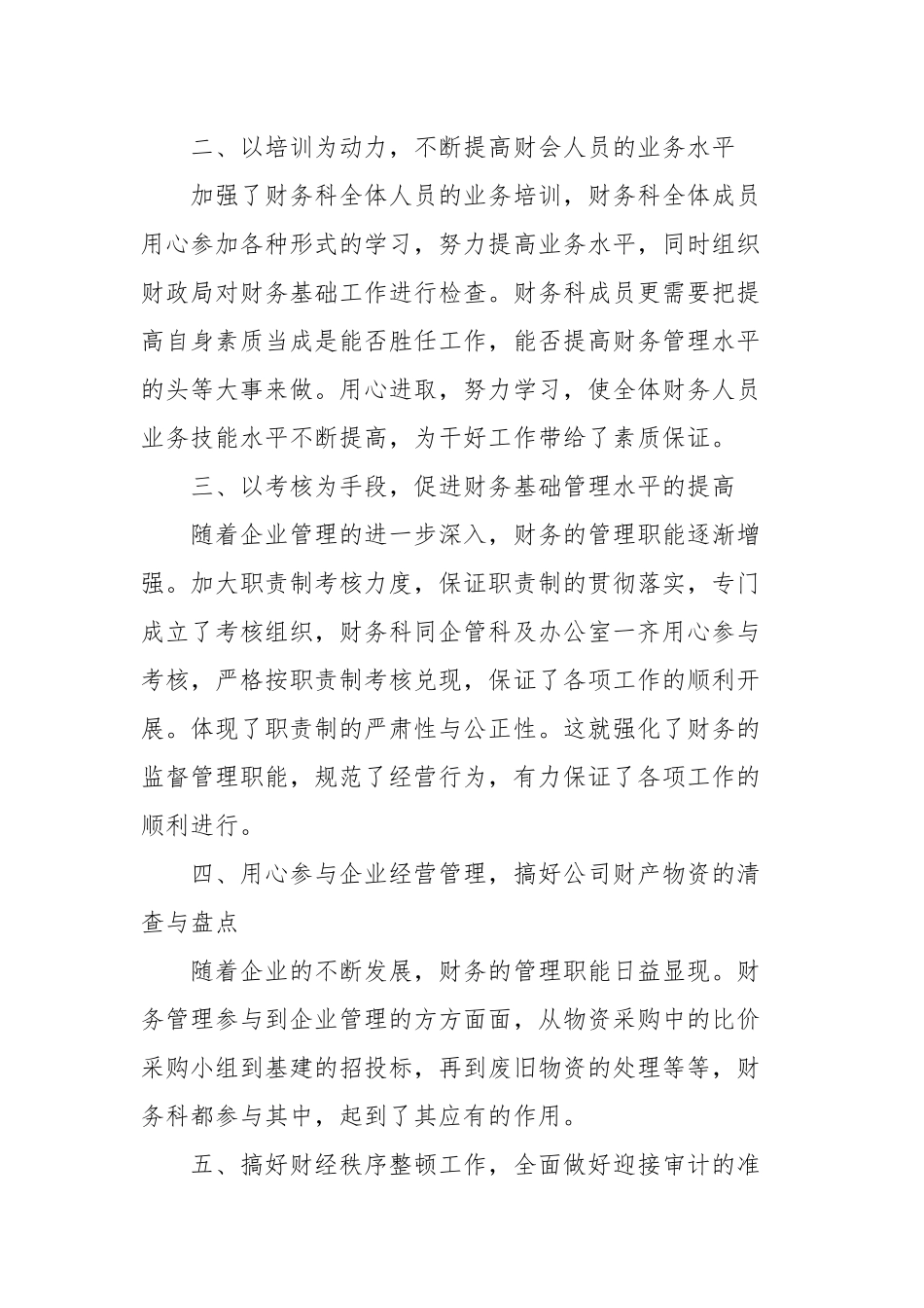 2020公司财务部年度工作计划四篇.docx_第2页