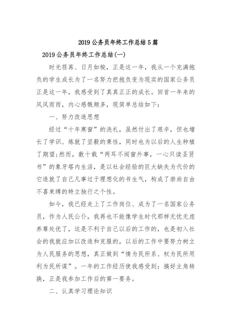 2019公务员年终工作总结5篇.docx_第1页
