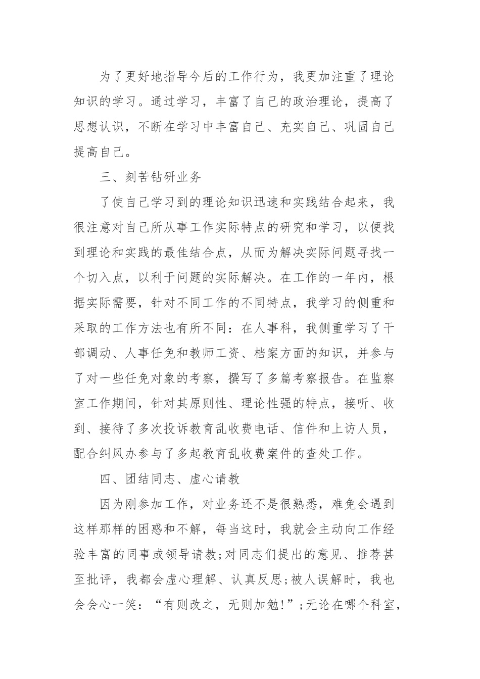 2019公务员年终工作总结5篇.docx_第2页