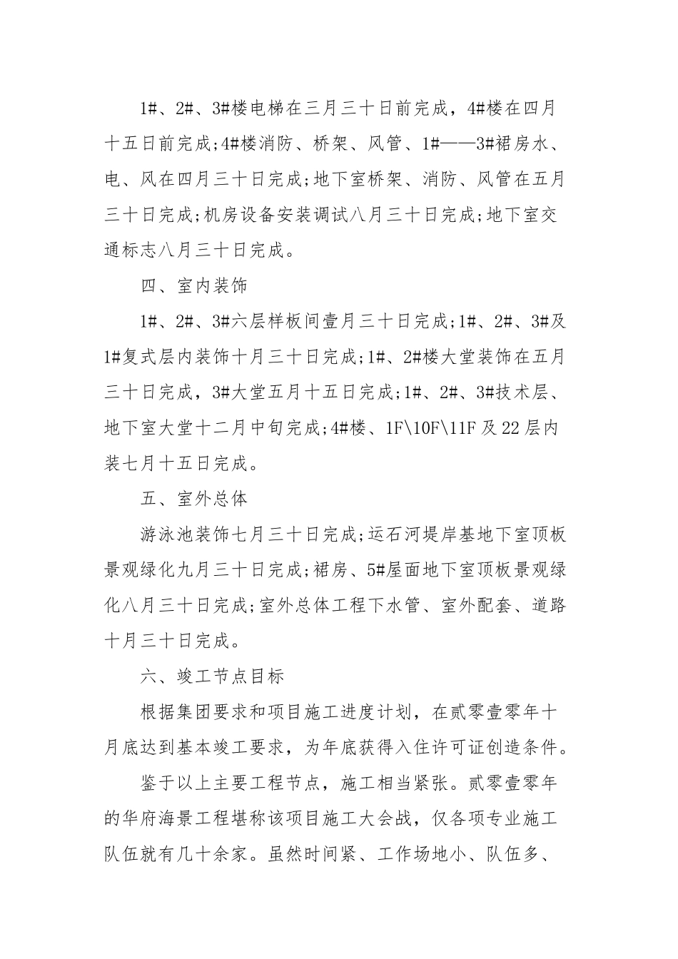 2020年工程工作计划范文四篇.docx_第2页