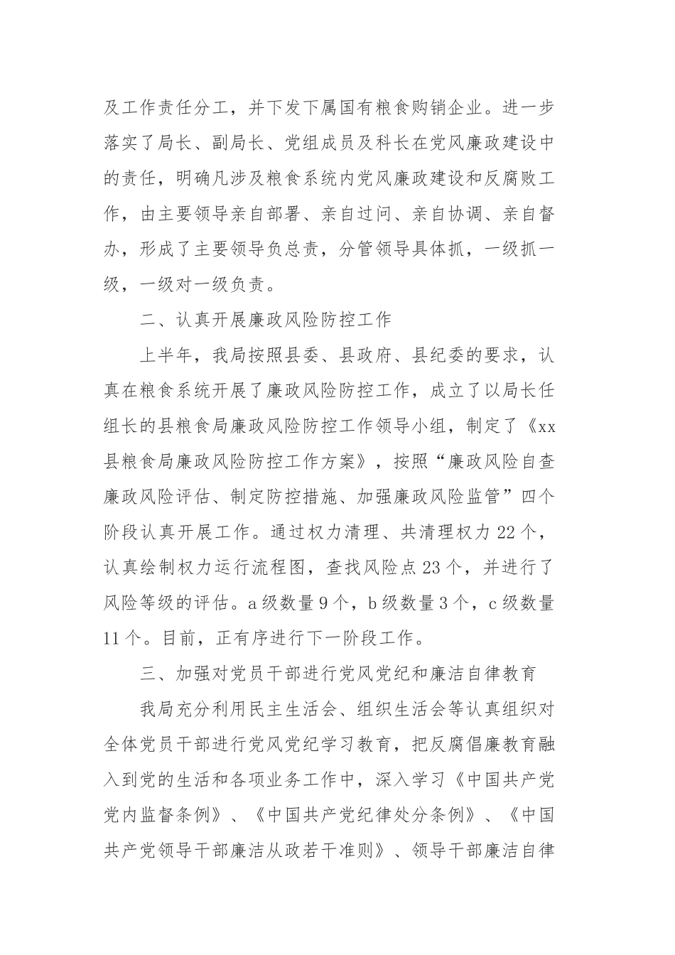 2019反腐倡廉工作报告5篇.docx_第2页