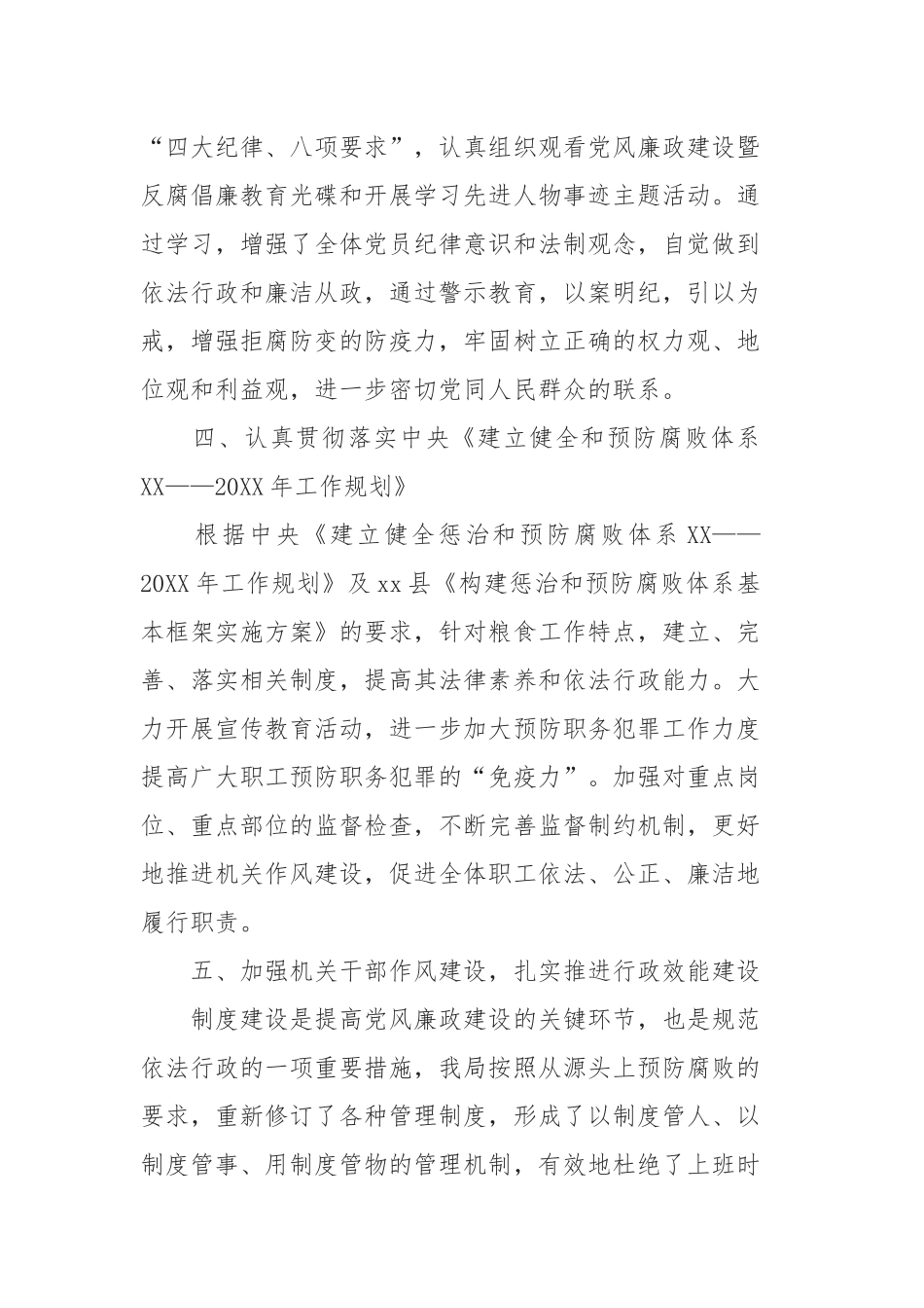 2019反腐倡廉工作报告5篇.docx_第3页