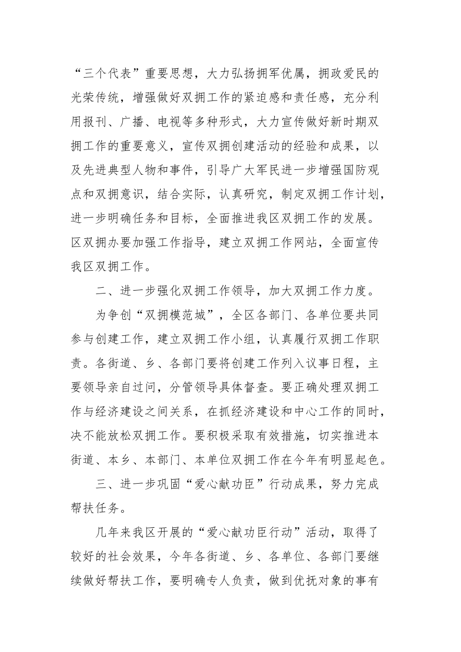 2020组织部双拥个人工作计划四篇.docx_第2页