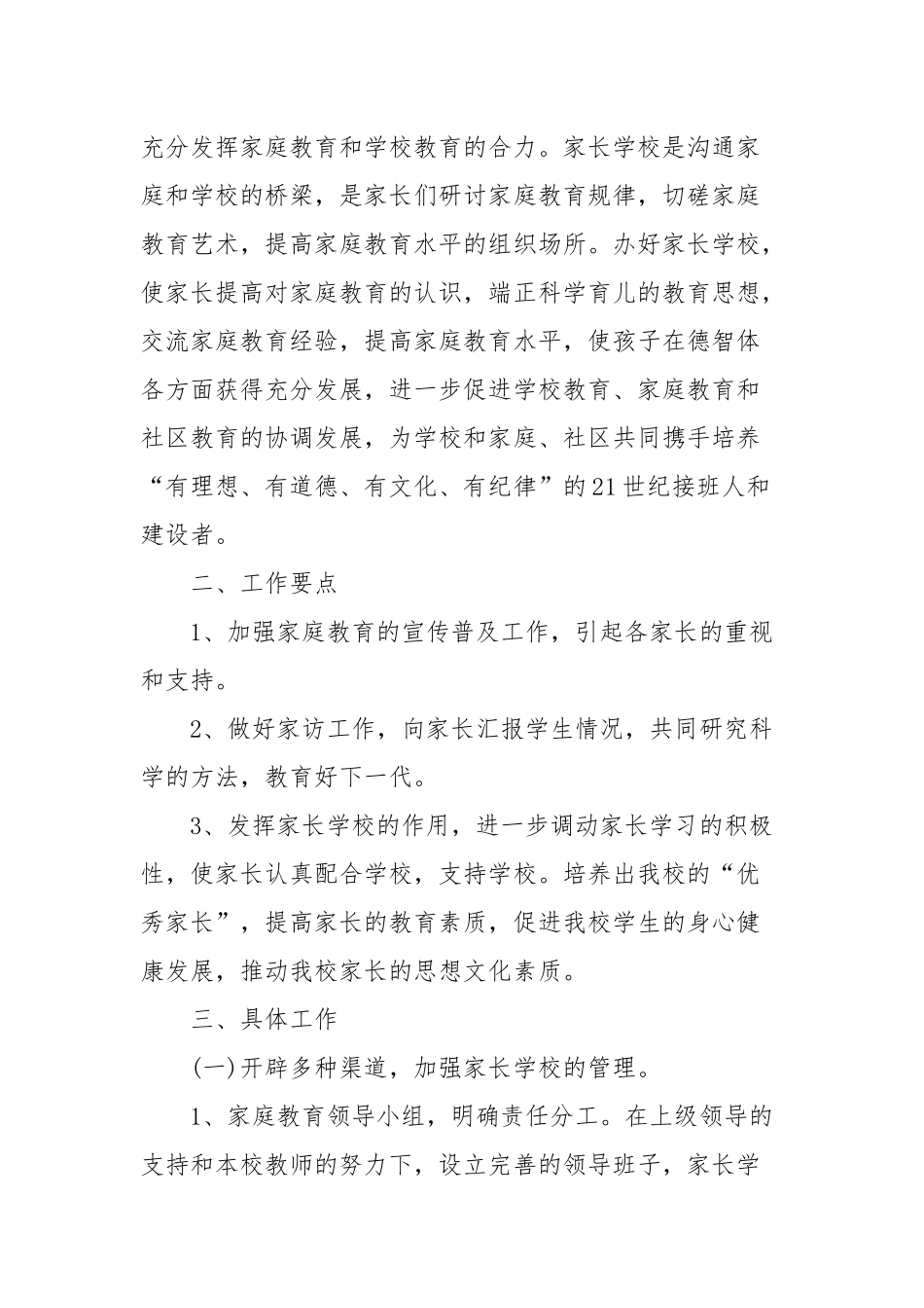 社区家长学校2020-2021学年工作计划四篇.docx_第3页