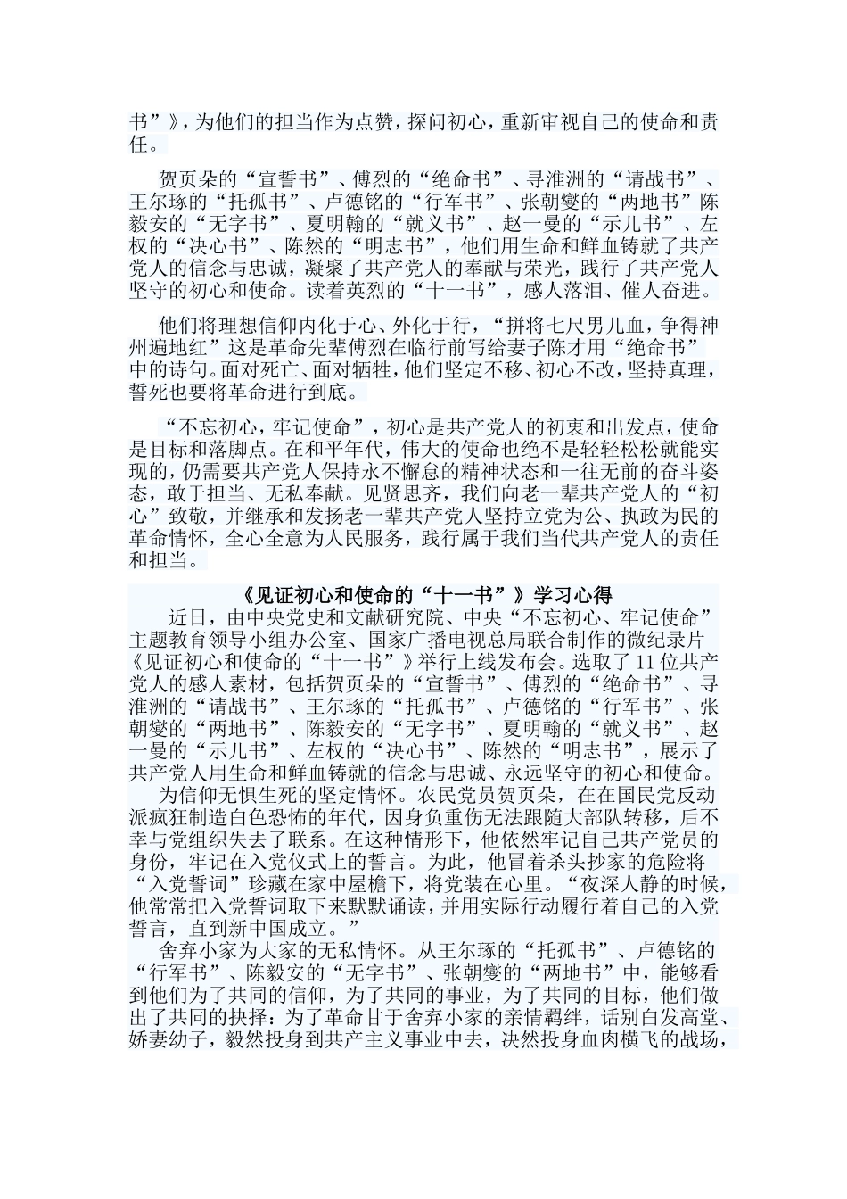 6篇《见证初心和使命的“十一书”》学习心得.doc_第3页