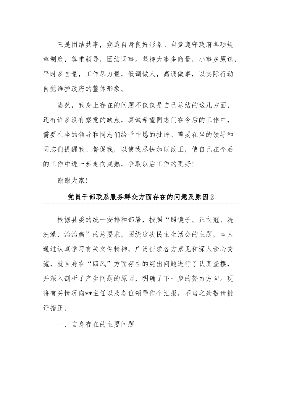 3篇党员干部联系服务群众方面存在的问题及原因.docx_第3页